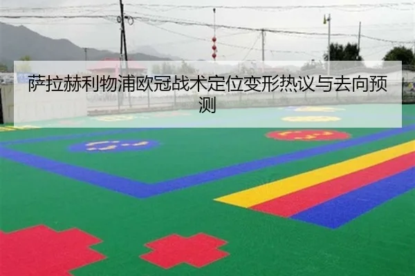 sa-la-he-li-wu-pu-ou-guan-zhan-shu-ding-wei-bian-xing-re-yi-yu-qu-xiang-yu-ce-2-862.jpg